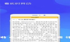 比特币本地钱包使用详解