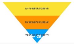 如何安全地管理和使用钱