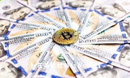 如何有效投诉tpWallet?