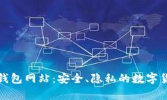 伊朗比特币钱包网站：安