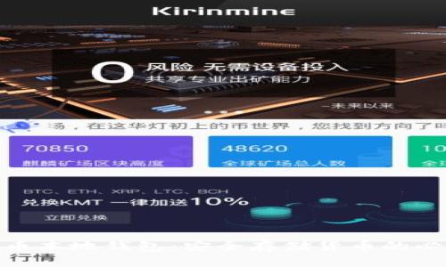 数字货币本地钱包:安全存储货币的必备选择