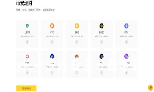 跨链钱包bitun app:一步连接多种数字货币,快速交易兑换