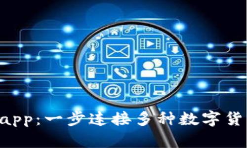 跨链钱包bitun app:一步连接多种数字货币,快速交易兑换