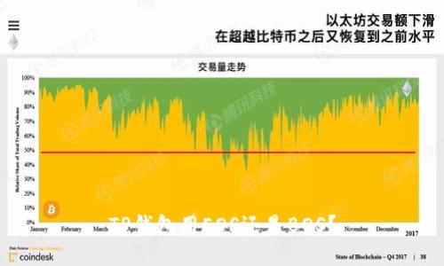 TP钱包用EOS还是BOS?