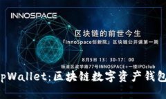 tpWallet：区块链数字资产钱