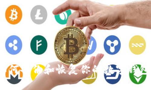 如何备份和恢复你的数字钱包?
