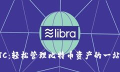 闪电钱包BTC：轻松管理比