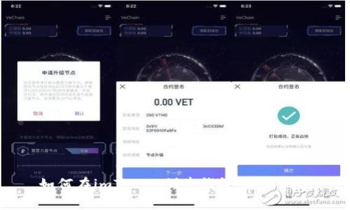 如何在imToken创建钱包,全面指南
