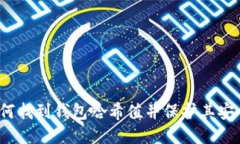 如何找到钱包哈希值并保