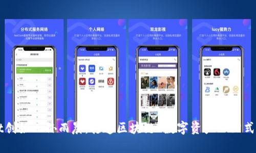 tpWallet创始人孙雨晨:打造区块链 数字资产一站式服务平台