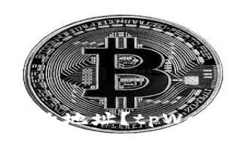 如何查询tpWallet代币合约地址?tpWallet代币合约地址查询教程
