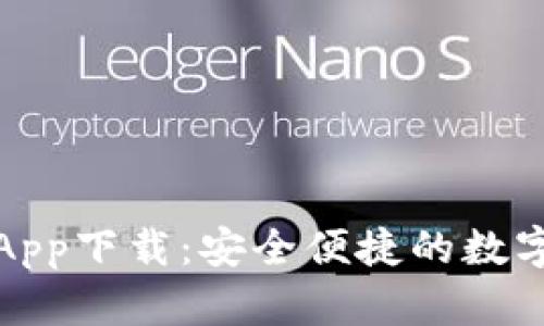 CKOKPay钱包App下载:安全便捷的数字货币管理工具