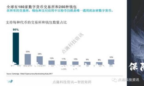 tpWallet安全指南: 防止tpwallet归零,保障您的数字资产