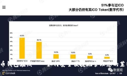 莱特币钱包在线——如何安全便捷地管理您的莱特币?