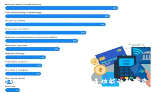多链钱包tpWallet,一个安全、可靠、多功能的数字资产管理神器