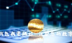BTC钱包找零地址-保护您的