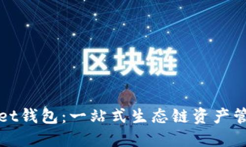 TPWallet钱包:一站式生态链资产管理工具