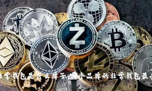 探究非常钱包是什么牌子,哪个品牌的非常钱包最受欢迎