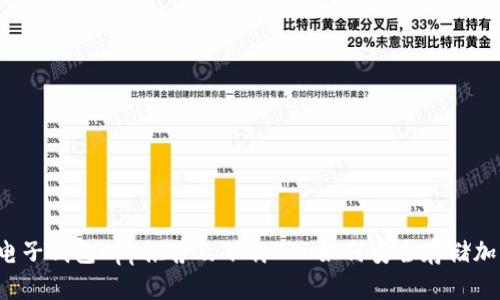 比特币电子钱包App推荐及下载 - 如何安全存储加密货币?