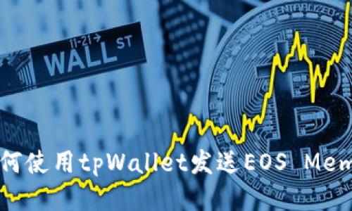 如何使用tpWallet发送EOS Memo?