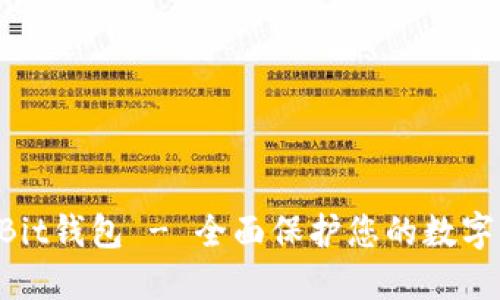 ArcBit钱包 - 全面保护您的数字资产