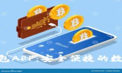 Tom钱包APP：安全便捷的数