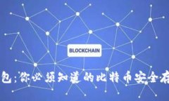 虚荣钱包：你必须知道的