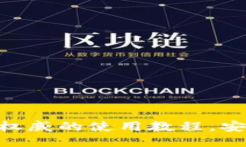 比原币钱包下载,最权威的使用教程,安全高效的交易体验