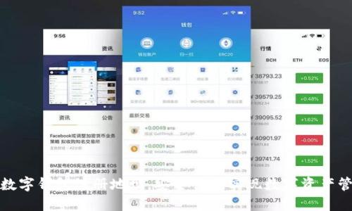 TP数字钱包注册地址,安全快速实现数字资产管理