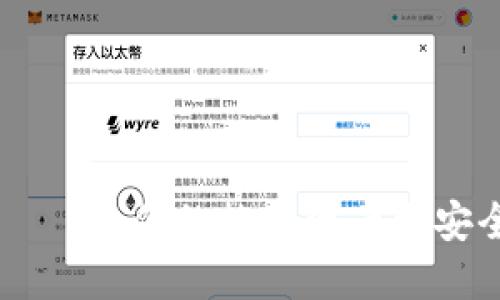 探究BAT钱包——让你的数字资产更安全,使用更便捷