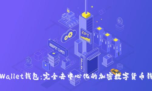 tpWallet钱包:完全去中心化的加密数字货币钱包