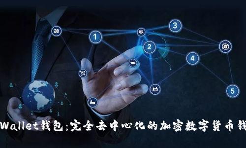 tpWallet钱包:完全去中心化的加密数字货币钱包