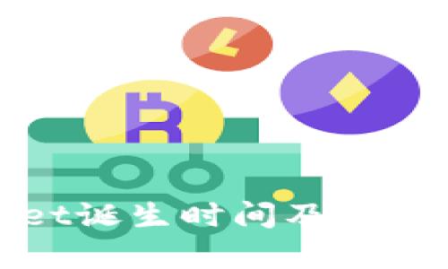 tpWallet诞生时间及其历史背景