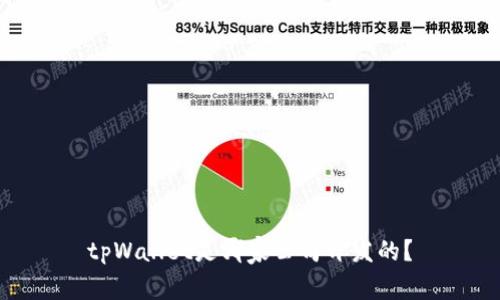 tpWallet是哪家公司开发的?