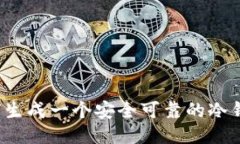 如何生成一个安全可靠的