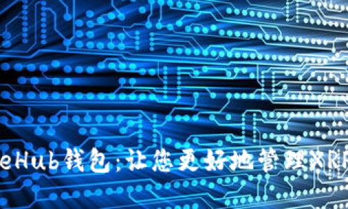 XRP GateHub钱包:让您更好地管理XRP数字资产