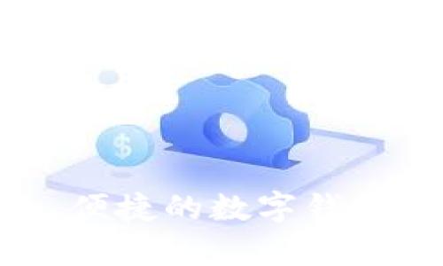 tpWallet——安全、便捷的数字钱包,支持苹果手机使用