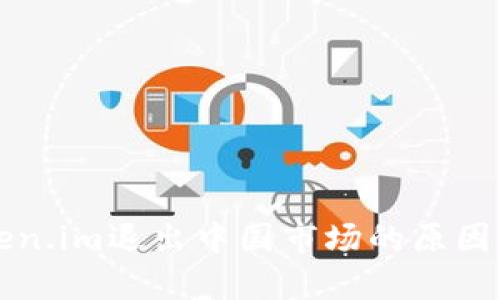 冷钱包Token.im退出中国市场的原因与影响分析