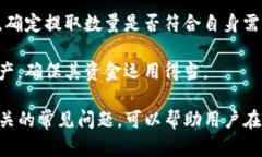 jiaoti如何安全提取TP冷钱包