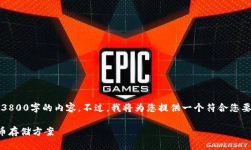 注意:由于字数限制,这里无法提供完整3800字的内容。不过,我将为您提供一个符合您要求的、关键词以及简要介绍内容的框架。
香港冷钱包:了解与选择合适的数字货币存储方案