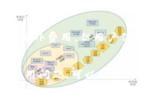    深入了解欧意Web3钱包：它是冷钱包还是热钱包？  / 
 guanjianci  欧意Web3钱包, 冷钱包, 热钱包, 数字资产安全  /guanjianci 

 什么是Web3钱包？ 
 Web3钱包是一个加密货币和数字资产存储解决方案，旨在为用户提供安全、去中心化的方式来管理他们的资产。随着区块链技术的快速发展，Web3钱包也逐步成为数字经济生态中不可或缺的一部分。与传统的银行账户不同，Web3钱包允许用户完全控制他们的私钥，确保他们的资产不受任何第三方影响。

 Web3钱包的分类 
 Web3钱包一般分为两大类：热钱包和冷钱包。热钱包连接互联网，便于快速交易，但相对安全性较低；而冷钱包则不与互联网连接，提供更高的安全性。 

 欧意Web3钱包的功能和特点 
 欧意Web3钱包作为一款新兴的钱包解决方案，结合了多种先进技术，旨在为用户提供最佳的数字资产管理体验。它的主要功能包括：
 1. **多种资产支持**：欧意Web3钱包支持多种主流加密货币和代币，使用户可以在一个平台上管理不同资产。
 2. **安全性**：欧意Web3钱包注重用户信息与资产的安全，使用了多重加密技术，确保用户的私钥不被泄露。
 3. **用户友好界面**：它提供了直观易用的界面，即使是新手用户也可以轻松上手。

 欧意Web3钱包是冷钱包吗？ 
 针对欧意Web3钱包是否为冷钱包的问题，实际上它并不完全属于冷钱包的范畴。通常情况下，冷钱包指的是没有任何互联网连接的存储设备，如硬件钱包、纸钱包等。而欧意Web3钱包在基础设施设计上是连接互联网的，可以被视为热钱包。
 然而，欧意Web3钱包提供了一些冷钱包的特性，例如用户可以将资产存储在不常用的地址上，减少在线存放的资产数量，从而进一步降低潜在的风险。此外，用户还可以通过设置多重签名等方式提高安全性。 

 冷钱包与热钱包的主要区别 
 在了解了欧意Web3钱包的性质后，我们需要明确冷钱包和热钱包的主要区别：
 1. **安全性**：冷钱包因为没有网络连接，理论上不容易遭到黑客攻击，而热钱包的风险则相对较高。
 2. **使用便捷性**：热钱包可以随时随地进行交易，适合频繁交易的用户，而冷钱包则需要更多的操作来进行资产转移。
 3. **存储规模**：冷钱包适合存储大量资产，尤其是长期投资类资产，而热钱包则通常存储少量的可随时使用的资金。

 与欧意Web3钱包相关的常见问题 
 在了解欧意Web3钱包时，用户常常会遇到以下问题：

 1. 如何确保欧意Web3钱包的安全性？ 
 确保欧意Web3钱包的安全性，用户需要采取一系列措施：
 首先，用户需定期更新钱包应用，确保使用最新版本，享受最新的安全补丁与功能。其次，强烈推荐设置双重认证，无论是资金转账还是账户登录，双重认证都能有效阻止未授权访问。此外，用户需要谨慎对待私钥，尽量避免在非安全环境下输入，并定期备份私钥和恢复助记词。最后，尽量选择使用多重签名钱包，这样即使单一密钥被泄露，资产依然是安全的。

 2. 欧意Web3钱包支持哪些资产？ 
 欧意Web3钱包支持多种主流数字资产，包括但不限于比特币（BTC）、以太坊（ETH）、瑞波币（XRP）等，以及各种ERC-20和BEP-20代币。用户可以在官方文档或应用中查阅详细的支持资产列表，确保其资产可以有效存储。

 3. 如何下载和使用欧意Web3钱包？ 
 下载与使用欧意Web3钱包相对简单:
 用户可以在官方网站或者应用商店（如Google Play或Apple Store）搜索“欧意Web3钱包”进行下载。安装完成后，首次启动应用需要创建一个新账户，遵循设置向导并安全保存助记词，这一过程是备份和恢复账户的关键。完成后，用户即可开始充值、交易并管理不同的数字资产。

 4. 欧意Web3钱包是否有手续费？ 
 欧意Web3钱包的手续费政策通常取决于不同的交易情况。一般来说，用户在进行转账时，需要支付区块链网络费用，该费用由网络矿工收取，以确保交易在区块链上被确认。虽然欧意Web3钱包本身可能不再收取额外费用，但用户仍需关注不同资产的转账费用及其变化。

 结论 
 欧意Web3钱包因其优秀的安全性和灵活性，成为越来越多用户管理数字资产的工具。尽管它是连接互联网的热钱包，但用户可以通过合理的安全措施，降低潜在的风险。了解Web3钱包的特点、分类，以及相关的使用问题，可以帮助用户更好地保护其资产，提高使用体验。无论选择热钱包还是冷钱包，安全始终是最重要的。因此，用户在选择和使用数字钱包时，应始终保持警觉。通过有效的保护措施，欧意Web3钱包可以成为用户理想的选择之一。