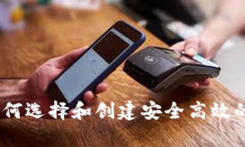 冷钱包地址定制:如何选择和创建安全高效的加密货币存储方案