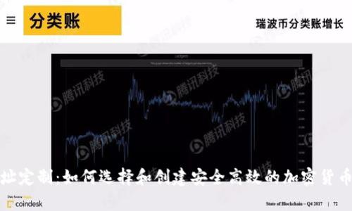 冷钱包地址定制:如何选择和创建安全高效的加密货币存储方案