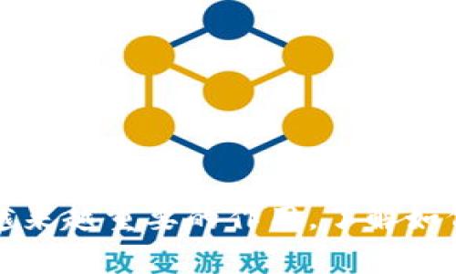 提币标签通常是指在加密货币和区块链领域中，用于标识和分类交易或账户的标签。它们可以帮助用户更好地理解资金流动、进行交易管理，以及提高交易的安全性等。下面，我将详细介绍提币标签的概念、作用以及相关内容。

### 什么是提币标签？

提币标签是一种可用于识别和记录加密货币交易的工具。它通常是一些字母、数字或字符组成的标识符，用于为特定的地址或账户分配一个独特的名称或功能。例如，在一些交易所或钱包中，用户可以设置提币标签来标识特定的提币地址，以便于今后的管理和追踪。

### 提币标签的主要功能

1. **资金管理**：提币标签可以帮助用户明确资金来源和去向。例如，用户在多个平台上进行交易时，使用标签可以让他们轻松地回忆起每个地址的用途。

2. **安全性**：通过使用提币标签，用户可以识别潜在的诈骗或钓鱼攻击。了解每个地址的标签有助于用户在转账时避免错误。

3. **交易追踪**：提供了对交易历史的方便追踪。用户可以根据标签快速查找过去的交易记录。

4. **数据分析**：对于一些矿工或交易者来说，使用标签可以帮助他们分析交易习惯，从而交易策略。

### 提币标签的使用优势

- **便捷性**：用户可以自定义标签，方便记忆和管理。
- **提升透明度**：让交易更具可追溯性，确保资金的流动清晰可见。
- **错误预防**：通过设定清晰的标签，用户在操作时可以减少输入错误的概率。

### 提币标签的设置和管理

用户在设置提币标签时，可以遵循以下几个步骤：

1. **选择合适的平台**：确保选择一个支持提币标签功能的钱包或交易所，许多主流平台都提供此功能。
   
2. **输入标签信息**：根据个人需求，为每个提币地址输入合适的标签，这可以是任何容易记住的名称，比如“我的钱包”、“交易所提币”等。

3. **定期更新和审查**：随着资金流动的增多，用户可能需要定期审查和更新标签，确保信息的准确性。

### 使用提币标签的注意事项

- **保护隐私**：在设置标签时，用户要避免使用真实姓名、联系方式等敏感信息，以免泄露个人隐私。
- **遵循平台规则**：不同的平台对标签名称和长度可能有不同的要求，用户需要遵守这些规则。

### 相关常见问题

#### 1. 提币标签与钱包地址有什么区别？

提币标签和钱包地址是两个不同的概念。钱包地址是一个唯一的字符串，代表一个特定的账户，用于收发加密货币。而提币标签是用户对这些地址的个人化名称或描述。标签为地址提供了更多的信息和上下文，有助于用户管理多个地址。

举例来说，如果用户有一个用于交易的地址和一个用于储存的地址，他们可以分别将其标记为“交易用”或“保存用”。这样的信息对于追踪资金流动，尤其是在频繁交易的情况下，非常重要。

此外，钱包地址通常是公开的，任何人都可以看到与之相关联的交易历史。而提币标签是用户个人的内部信息，其他人无法看到。

#### 2. 如何确保提币标签的安全性？

确保提币标签安全性的过程包括几个方面：

1. **不使用敏感信息**：用户在设定标签时，应避免使用任何与身份直接相关的信息，如姓名、电话号码或电子邮件地址。

2. **使用密码管理工具**：对于需要记忆大量标签的用户，可以考虑使用密码管理工具。这些工具能安全地保存信息，并加密保护。

3. **定期更新账户安全设置**：确保钱包或交易账户的安全性。定期更改密码，并启用双重认证，可以极大地提升账户的安全水平。

4. **监控交易记录**：用户应定期检查交易记录，确保没有未经授权的活动。

通过上述措施，用户可以有效地保护其提币标签及相关信息，降低潜在的安全风险。

#### 3. 提币标签如何帮助交易者更好地管理资金？

提币标签为交易者提供了一种高效管理和追踪资金流动的方式。具体来说，可以从以下几个方面进行分析：

- **分类管理**：通过使用不同的标签，交易者可以将资金划分为不同的类别，如“日常交易”、“长期投资”或“应急资金”。这种分类有助于更有条理地管理个人财务。

- **历史追踪**：若交易者需要查找某笔交易，可以通过标签快速定位汇款记录，避免在数十或数百个交易中浪费时间。

- **分析与策略**：标签可以作为分析工具，帮助用户识别哪些资金来源或支出是高效的，哪些不是，从而帮助交易策略。

通过以上分析，提币标签成为交易者管理资金的得力助手，帮助他们提高资金利用效率，减少不必要的损失。

#### 4. 提币标签在税务申报中有哪些作用？

提币标签在税务申报过程中扮演着重要角色，尤其是在涉及到加密货币交易的情况下。具体体现在以下几个方面：

- **简化记录**：使用提币标签后，用户可以方便地记录每笔交易及其相关税务信息。这种便捷性对于年度税务申报非常重要，能够有效减少因为遗漏而产生的风险。

- **清晰分类**：透过标签，用户可以将不同类型的交易进行分类，例如短期交易和长期投资收入。这在计算资本增值税时至关重要。

- **税务合规性**：通过预先设定提币标签，用户更容易遵循所在国家或地区的相关税务法规，确保所有交易均得到了适当的记录和申报。

- **报告生成**：一些税务软件可以将交易记录与提币标签对应起来，从而进行更精准的报表生成。这可以节省用户的时间和精力，使他们专注于其他税务规划方面。

综上所述，提币标签不仅在日常交易和资金管理上起到重要作用，在税务申报方面同样具有显著的价值。

### 总结

提币标签作为加密货币交易中的一个重要工具，帮助用户更好地管理、追踪和保障他们的资金流动。无论是在提升安全性，便捷性，还是在税务申报中，提币标签都发挥着越来越重要的作用。了解如何有效利用提币标签，对每一位加密货币用户而言，都至关重要。通过合理的管理和使用提币标签，用户能够在“数字货币”的世界里游刃有余，实现个人投资和交易的增值。