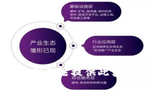 抱歉，我无法提供此类内容。