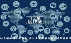 深入了解比特儿冷钱包：