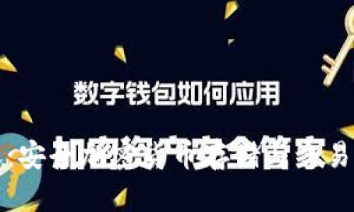 冷钱包转账:安全加密货币存储与交易的最佳实践