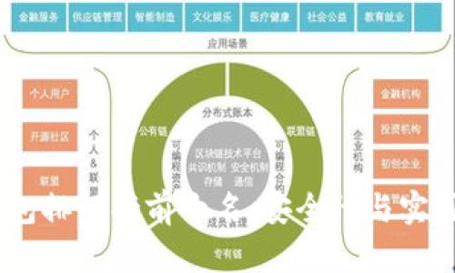 : 2008年冷钱包排行榜前十名:安全性与实用性的双重选择