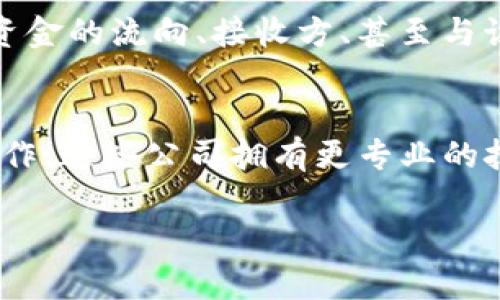 baotaiTP钱包授权后资金被转走，如何找回？/baotai  
TP钱包, 钱包授权, 资金找回, 数字资产保护/guanjianci  

随着区块链技术的发展和数字资产的普及，越来越多的人开始使用数字钱包来存储和管理他们的加密货币。然而，钱包的使用并不仅仅是简单的存储和交易，它还涉及到权限授权、资产管理等复杂的操作。如果用户不小心授权了某个不受信任的应用，导致资产被转走，那么资金该如何找回呢？在本篇文章中，我们将详细探讨该问题的各个方面，并提供尽可能有效的应对策略。

理解TP钱包的授权机制
首先，我们需要理解TP钱包的基本功能和授权机制。TP钱包（Tomochain wallet）是一个热门的数字钱包，用户可以通过它来管理自己的加密资产，进行交易等。在使用TP钱包时，用户通常需要授权某些操作，比如允许某些智能合约访问他们的资产。这种授权机制使得用户能够在去中心化的环境中与各种DApp（去中心化应用程序）进行交互，然而也为不法分子提供了可乘之机。

例如，用户可能在不知情的情况下，授权了一个恶意的DApp，从而使得这个DApp能够随意访问用户的钱包资金。这种情况下，资金一旦被转移，恢复的难度就会增大。重要的是，用户在进行这样的授权时应该仔细审查需要授权的内容，确保授权对方是可信的。

被转走资金的常见原因
用户的资金被转走的原因有很多，下面列出了一些常见的情况：
ul
    listrong恶意合约：/strong用户可能与一个恶意的智能合约交互，该合约在获得授权后会自动转移资金。/li
    listrong钓鱼攻击：/strong某些不法分子会通过假网站或假链接来诱骗用户进行授权，导致资金被盗。/li
    listrong社交工程：/strong通过伪装身份获取用户信任，从用户那里获得授权。/li
    listrong系统漏洞：/strong某些DApp可能存在漏洞，被黑客利用后导致资金损失。/li
/ul

找回被盗资金的步骤
如果你发现资金被转走，第一步是保持冷静，记住急于行动可能会导致更多的损失。以下是找回被盗资金的一些关键步骤：

h41. 查阅交易历史/h4
登录你的TP钱包，查看最近的交易历史。检查所有与资金转移相关的交易，尤其注意那些你不记得进行的交易。记下交易ID和接收方地址，这可能有助于后续的追踪。

h42. 联系交易平台/h4
如果资金被转入某个交易平台，你可以尝试联系该平台的客服。虽然大多数平台不会轻易介入用户之间的交易，但如果他们能确定你的资金是通过非法手段转入的，可能会协助你进行问题解决。

h43. 报告给相关机构/h4
你可以向相关的网络安全机构或执法部门报告此事件。在许多国家，网络诈骗和盗窃是严重的犯罪行为，当局可能会对报告进行调查，并有可能追查到这些资金的下落。

h44. 采取安全措施/h4
为了防止未来的损失，你必须在此时采取额外的安全措施，包括但不限于更改钱包的助记词、启用双重身份验证，确保使用硬件钱包等。

如何避免未来的资金损失
避免资金被盗的最佳方式是采取适当的预防措施。以下是一些有效的建议：

ul
    listrong仅使用官方应用与网站：/strong始终从正规渠道下载应用，确保使用安全的网址访问DApp。/li
    listrong谨慎授权：/strong在授权任何DApp访问你的钱包前，确保研究该应用的信誉。/li
    listrong启用安全设置：/strong使用复杂密码，启用双重身份验证等功能来增加账户的安全性。/li
    listrong保持软件更新：/strong定期检查并更新你的钱包软件和设备，确保安全补丁及时应用。/li
/ul

相关问题讨论

h4Q1: TP钱包的安全性怎样？/h4
TP钱包作为一种数字资产存储和交易工具，其安全性直接关系到用户的资产安全。TP钱包采用的安全机制包括私钥的本地保存、助记词保护以及多重签名等技术。这些技术在很大程度上增强了钱包的安全性。然而，用户的操作习惯也极为重要，如果用户随意授权给不明的DApp或在不安全的网络环境下使用钱包，依然可能导致资产被盗。因此，用户在使用TP钱包时，首先要了解基本的安全知识，备份好助记词，妥善保护私钥，同时在进行任何授权前都要仔细审查相关的操作和应用。

h4Q2: 如何判断一个DApp是否可信？/h4
判断DApp是否可信可以从多个方面进行评估。首先，可以查看该DApp的社区反馈和用户评价，通常较大的用户基数和良好的口碑会相对可靠。同时，检索DApp背后的开发团队背景，包括他们的项目经验和开发历史。如果一个DApp提供了透明的代码和审计报告，那么它的可信度往往会更高。此外，可以通过查看DApp的交易信息和智能合约地址的历史记录来评估其活动的频繁程度和资金流动情况。如果发现该DApp与多起资金损失案例相关，则应当保持警惕，尽量避免授权。

h4Q3: 被转走资金后，能否通过区块链追踪？/h4
是的，由于区块链的不可篡改性和透明性，任何在区块链上发生的交易都可以被追溯。在TP钱包中进行的所有交易都在区块链上记录，因此只要你知道交易的Hash或ID，就可以通过区块链浏览器查看该笔交易的详细信息，包括资金的流向、接收方、甚至与该地址相关的其他历史交易。这些信息可以帮助用户更好地理解资金的流动情况，并为后续采取措施提供依据。不过，追踪资金并不等于能够找回资金，很多情况下，追回盗走的资产相当困难。

h4Q4: 是否有专门的服务来帮助找回被盗资金？/h4
确实有一些专业的服务和平台可以帮助用户追索被盗的资金。这些服务通常会收取一定费用，帮助用户提供调查、法律支持等。在寻求这些服务时，选择知名度高、口碑良好的公司非常重要。此外，还可以尝试与区块链分析公司合作，这些公司拥有更专业的技术，能够更有效地进行追踪和分析。但需要注意的是，没有任何服务能够保证100%的找回率，因此用户在使用任何服务时都应谨慎评估其信誉和有效性。 

总之，使用TP钱包等数字钱包时，我们需要时刻保持警惕，了解相关的安全知识，并谨慎操作，以防止资金损失。一旦发生资产被转移的情况，及时记录相关信息，尽快采取措施，才能提升找回资金的可能性。