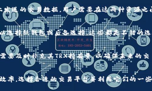 biao ti/biao ti冷钱包TRX能量的最佳兑换途径与操作指南/biao ti  
/guanjianci冷钱包, TRX, 能量兑换, 数字货币/guanjianci  

冷钱包TRX能量是什么意思？
冷钱包是一种安全性极高的数字资产存储方式，它并不直接连接互联网，能有效防止黑客攻击和网络盗窃。TRX（Tronix）则是Tron网络中的一种数字货币。TRX能量是用户在Tron网络上进行交易或使用智能合约时所需的资源，通常被称作“能量”或“带宽”。在Tron网络中，用户通过持有TRX进行资源的划分，以换取相应的交易能力。

如何获取TRX能量？
获取TRX能量的方式主要有两种：直接持有TRX并进行能量抵押，或者通过兑换某些特定资产或服务。
首先，用户可以通过在冷钱包中持有TRX，并将其抵押来生成TRX能量。每个用户的资源总是与其持有的TRX数量成正比。当用户的TRX余额增加时，其可用的TRX能量也会增加。
其次，用户可以选择在某些交易所中，通过交易或购买方式获取TRX能量。例如，一些交易所和平台提供TRX能量的直接兑换，用户可以用其他资产兑换TRX能量。这种方式便利了用户的兑换，但需要注意交易所的安全性。

冷钱包TRX能量如何兑换？
对于冷钱包用户，他们在兑换TRX能量时，可以采取一些步骤来确保交易安全和顺利。
第一步是选择一个可靠的交易平台或服务。在这个过程中，用户需要确保选用的平台能安全地存储他们的数字资产，且提供合理的费率和良好的用户反馈。
第三步是登录平台并选择能量兑换。用户需要按照平台的指引，把一定量的TRX转入到平台指定的钱包中，然后选择希望兑换的能量数量。在确认安全性与费用后，完成兑换操作。
第四步，确认兑换成功及领取相关的能量资源。用户可以转回冷钱包并进行后续的交易或使用。

TRX能量兑换可能遇到的挑战
在TRX能量的兑换及使用过程中，用户可能会遇到一些挑战。首先，交易所的手续费率可能相对较高，影响用户的整体收益。其次，一些不够透明的平台可能存在诈骗风险，导致用户的资产面临损失。
为了规避这些风险，用户需要保持警惕，选择知名且口碑良好的交易平台，并仔细阅读每笔交易的条款和条件。还需关注能量的市场机制，确保在合适的时机进行兑换。

冷钱包TRX能量的安全性
冷钱包因其未连接互联网，所以在TRX能量的兑换和存储上具有很高的安全性。用户的私钥和交易信息不会轻易遭受到网络攻击。因此，使用冷钱包确实是保护数字资产资产的有效方式。
在使用冷钱包的过程中，用户还需做到妥善管理自己的私钥与助记词，避免因自身不小心而导致资产失窃。

总结
冷钱包TRX能量的兑换是一个复杂但重要的过程。用户需要了解自己的需求，选择合适的交易平台，同时注意各种市场变化和交易风险。通过不断提升自身的数字货币知识，用户能够更好地实现自身的投资目标。

相关问题

TRX能量与带宽有什么区别？
TRX能量与带宽都是Tron网络资源的重要组成部分，但其功能略有不同。TRX能量的主要目的是执行智能合约和交易，而带宽则用于处理网络上发送的交易数据。用户需要在这两种资源之间进行合理的管理与分配，确保自己的交易不会受到延误。

冷钱包有哪些推荐类型？
在市场上，冷钱包存在多种类型，比如硬件钱包、纸钱包等。硬件钱包因其安全性高而受到广泛推崇，如Ledger和Trezor等品牌。此外，用户还可以选择纸钱包或后备选择，这些都是不错的选择，关键是根据用户的需求与使用习惯来选择。

TRX能量不足会影响交易吗？
是的，TRX能量不足确实会影响用户的交易。用户在进行Tron网络上交易时，必须拥有足够的能量。在能量不够的情况下，交易将无法进行，用户需要及时补充其TRX持有量，以确保未来的交易不受影响。

如何提高TRX能量的获取速度？
提高TRX能量获取速度的一个简单方法是增加TRX的持有量，此外，注意选择合适的交易时机以及了解市场的动态变动都能帮助提高能量获取效率。选择合适的交易平台并利用它们的一些优惠活动也是一个不错的方式。